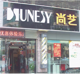 尚藝連鎖，熱水系統(tǒng)
