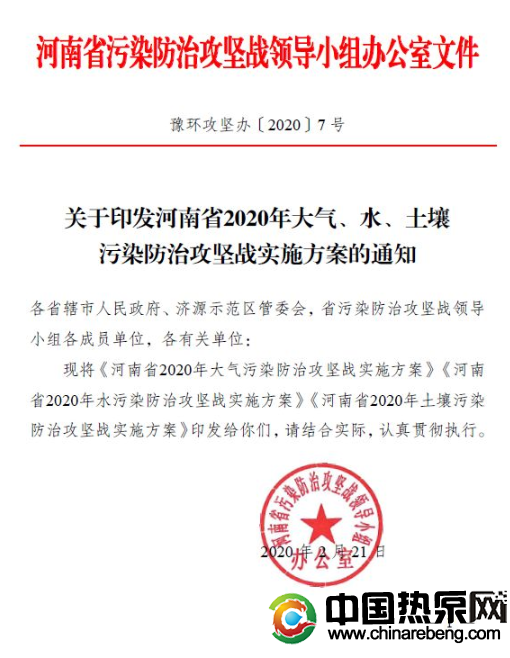 河南省：2020 年完成“雙替代”100 萬戶，積極推廣空氣源熱泵