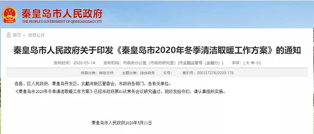 秦皇島：2020年智慧能源站空氣源熱泵1.59萬戶，地?zé)?.2萬戶，全年電代煤約2.8萬戶