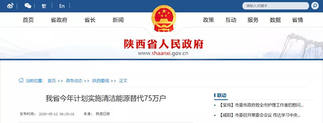 陜西：再安排7億元推進(jìn)散煤治理，實(shí)施75萬戶清潔取暖改造