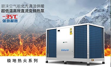 政策紅利丨北方清潔供暖步伐加速，熱泵行業(yè)再擔(dān)重任！
