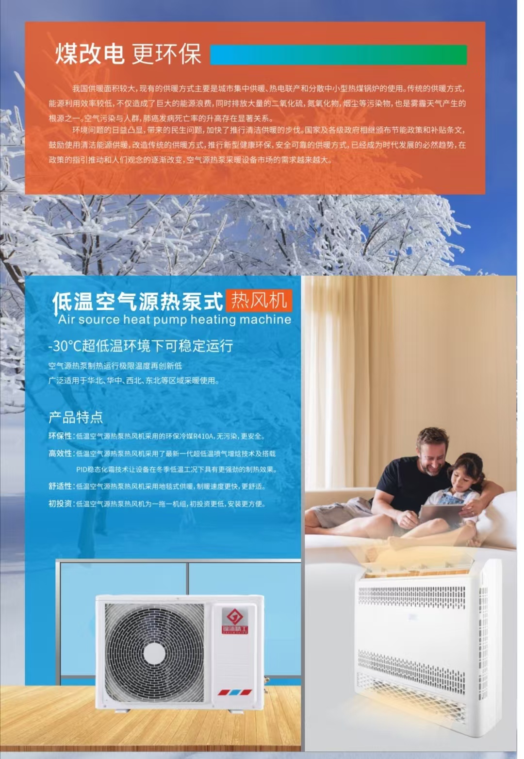 僅需3300元，空氣能采暖機裝到家